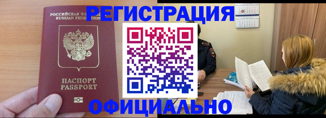 временная регистрация в квартире в Калаче