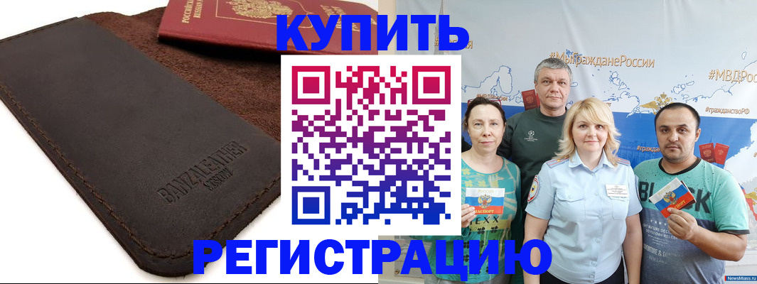 прописка для кредита в Калаче