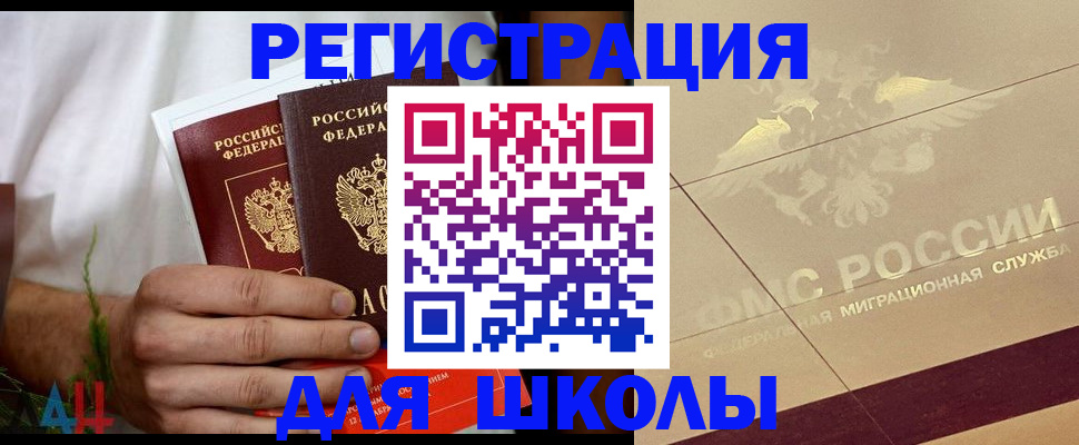 временная регистрация купить в Калаче